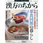漢方のちから 自然のちからで身体の不調を治す vol.04