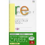 医師国家試験のためのレビューブック・マイナー