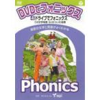 DVD ドライブでフォニックス