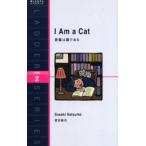 吾輩は猫である Level 2（1300‐word）