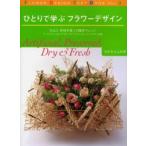 ひとりで学ぶフラワーデザイン Vol.3