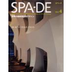 SPA-DE Space ＆ design〜international review of interior design Vol.4