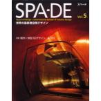 SPA-DE Space ＆ Design〜International Review of Interior Design Vol.5