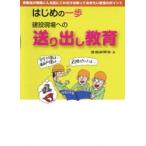 建設現場への送り出し教育 はじめの一歩 作業員が現場に入る前にこれだけは知っておきたい安全のポイント
