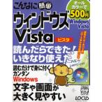 こんなに簡単ウィンドウズVista