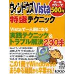 ウィンドウズVista特盛テクニック
