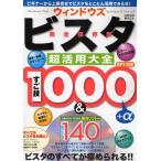 ウィンドウズビスタ超活用大全