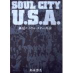 Soul city U.S.A. 無冠のソウル・スター列伝