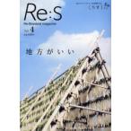 Re：S Re：Standard magazine Vol.4 あたらしいふつうを提案する。