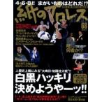 紙のプロレスRADICAL 68