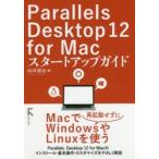 Parallels Desktop 12 for Macスタートアップガイド