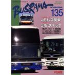 バスラマインターナショナル 135
