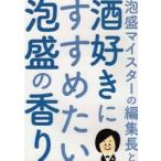 泡盛マイスターの編集長と酒好きにすすめたい泡盛の香り