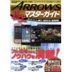 ARROWS極上マスターガイド フル活用できるノウハウを満載!