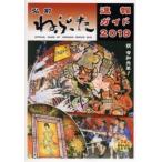 弘前ねぷた速報ガイド 2019