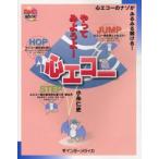 やってみようよ!心エコー 心エコーのナゾがみるみる解ける!