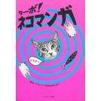 ターボ!ネコマンガ