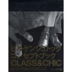 CLASS＆CHIC ビルケンシュトックコンセプトブック