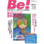 Be! 依存症・家族・AC…回復とセルフケアの最新情報 98（2010March）