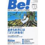 Be! 〈依存症・AC・人間関係〉回復とセルフケアの最新情報 115（2014June）