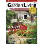 Garden Living vol.1（2011 Autumn）