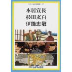 せかい伝記図書館 27