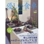 優しい食卓 38
