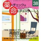 薬のチェックは命のチェック 38