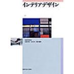 インテリアデザイン