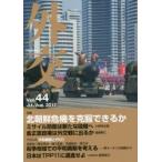 外交 Vol.44