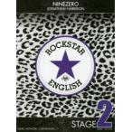 ロックスター★イングリッシュ ステージ2