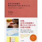 あなたのお産が幸せなものでありますように 139人のママからママへのお産ノート