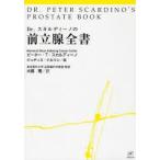 Dr.スカルディーノの前立腺全書