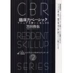 臨床力ベーシック マニュアル使いこなしOS