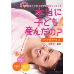 本当に子ども産んだの?エクササイズ 産前産後のなまけエクササイズで妊娠線なし&安産
