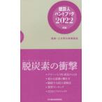 建設人ハンドブック 2022年版