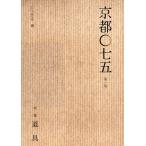 京都〇七五 第1号