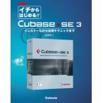 イチからはじめる!!Cubase・SE 3 インストールから応用テクニックまで 新装版