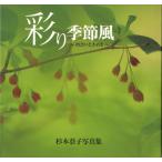 彩り季節風〜出会いときめき〜