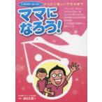 からだに優しい不妊治療でママになろう! 人気のDr.おっちい