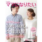 i‐wish…ママになりたい vol.67