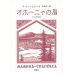 �I�z�[�j���̔�