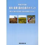 食料・農業・農村白書のポイント 平成21年版
