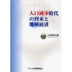 九州経済白書 2007年版