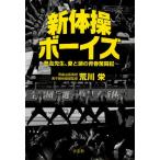 新体操ボーイズ 熱血先生、愛と涙の青春奮闘記