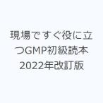  на месте сразу позиций . быть установленным GMP начинающий читатель 2022 год модифицировано . версия 