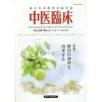 中医臨床 Vol.40-No.4（2019年12月）