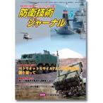 防衛技術ジャーナル 350