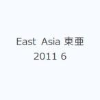 East Asia 東亜 2011 6