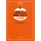 みかんの面白いむき方大百科